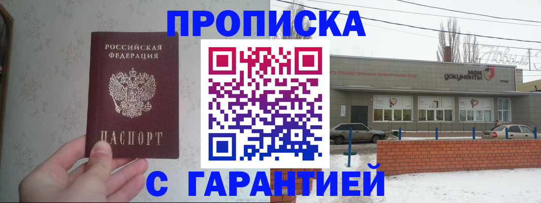 прописка штамп в Ярославле